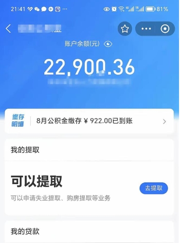 孝感不能提封存公积金（封存公积金无法提取）
