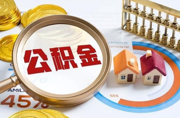 孝感封存在职公积金怎么取（在职员工住房公积金封存）
